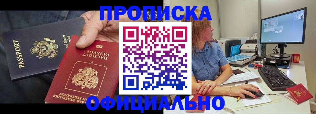 прописка для работы в Коврове
